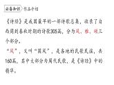 12 《诗经》二首（关雎+蒹葭）-2024年八年级语文下册同步精品课件（统编版）