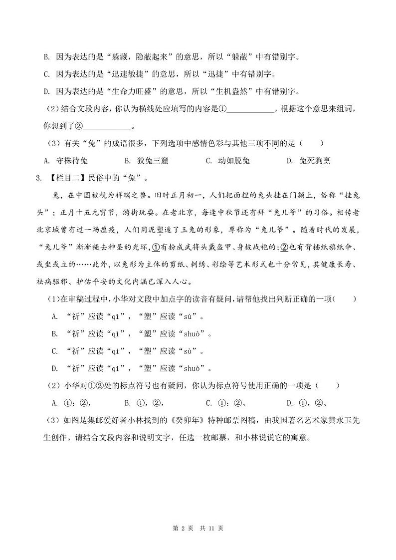 安徽省合肥市包河区2022-2023学年上学期期末试卷七年级语文（人教版）正文第2页
