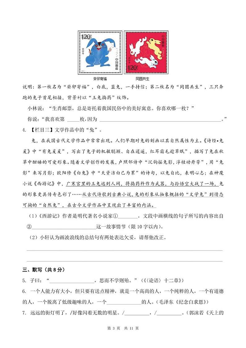 安徽省合肥市包河区2022-2023学年上学期期末试卷七年级语文（人教版）正文第3页