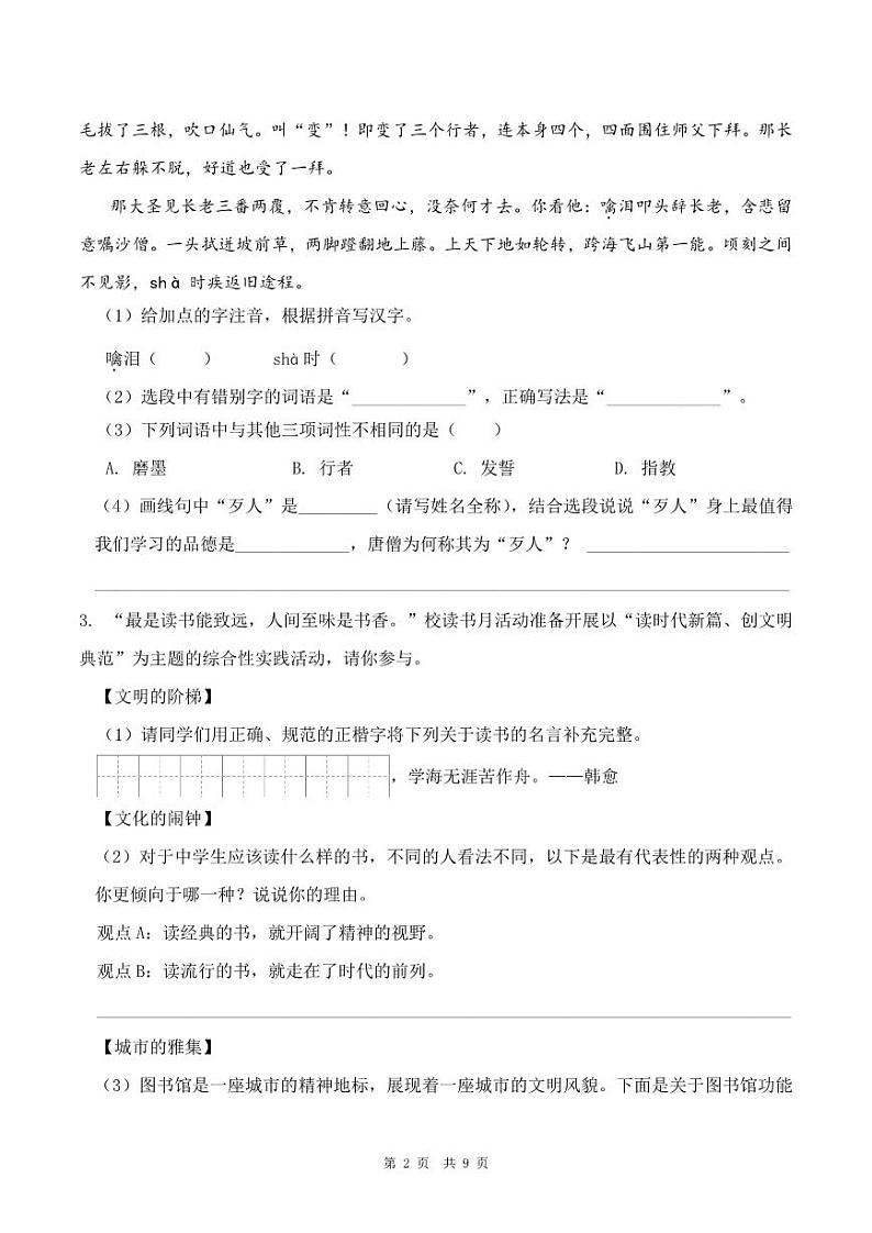 安徽省合肥市庐江县2022-2023学年度第一学期期末教学质量抽测七年级人教版语文（PDF版，含答案）02