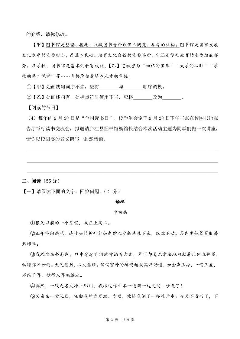 安徽省合肥市庐江县2022-2023学年度第一学期期末教学质量抽测七年级人教版语文（PDF版，含答案）03
