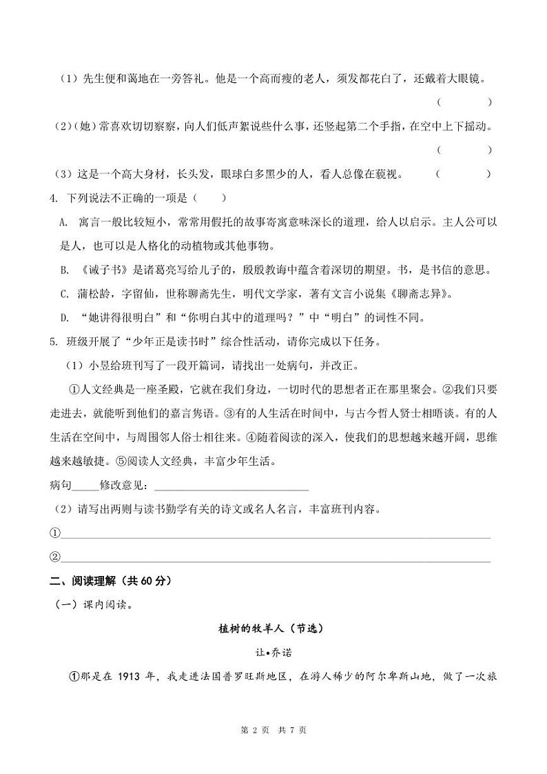 安徽省黄山地区2022-2023学年度第一学期期末质量检测七年级人教版语文（PDF版，含答案）02