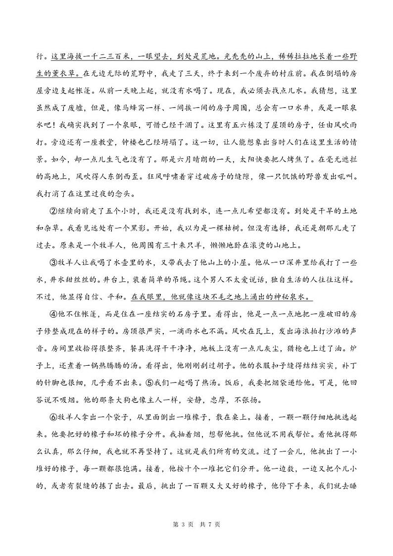 安徽省黄山地区2022-2023学年度第一学期期末质量检测七年级人教版语文（PDF版，含答案）03