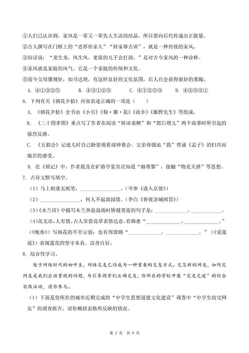 安徽省淮南市凤台县2022-2023学年上学期期末质量检测七年级人教版语文（PDF版，含答案）02