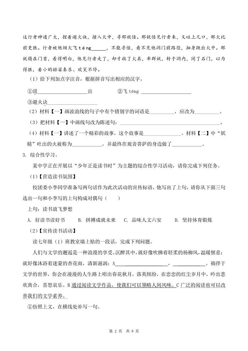 安徽省六安市金寨县2022-2023学年上学期期末试卷七年级人教版语文（PDF版，含答案）02