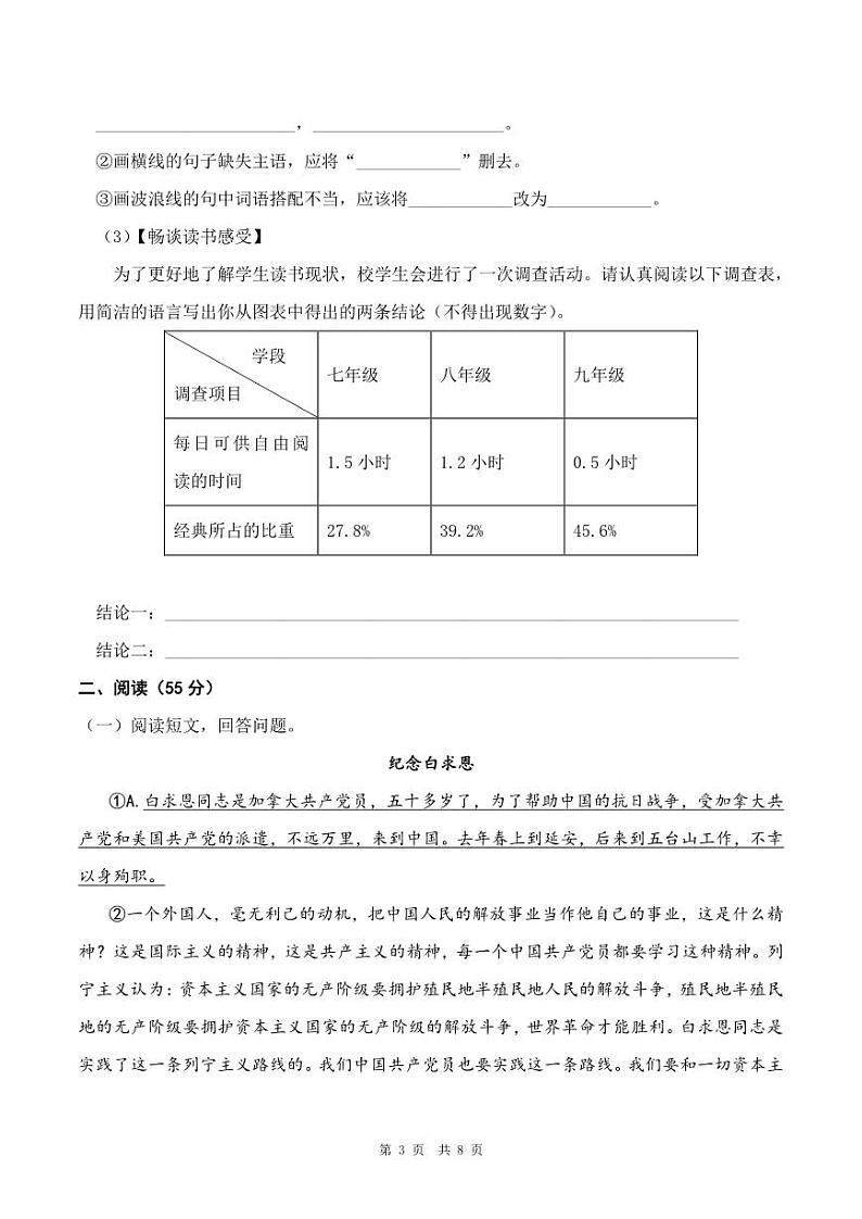 安徽省六安市金寨县2022-2023学年上学期期末试卷七年级人教版语文（PDF版，含答案）03