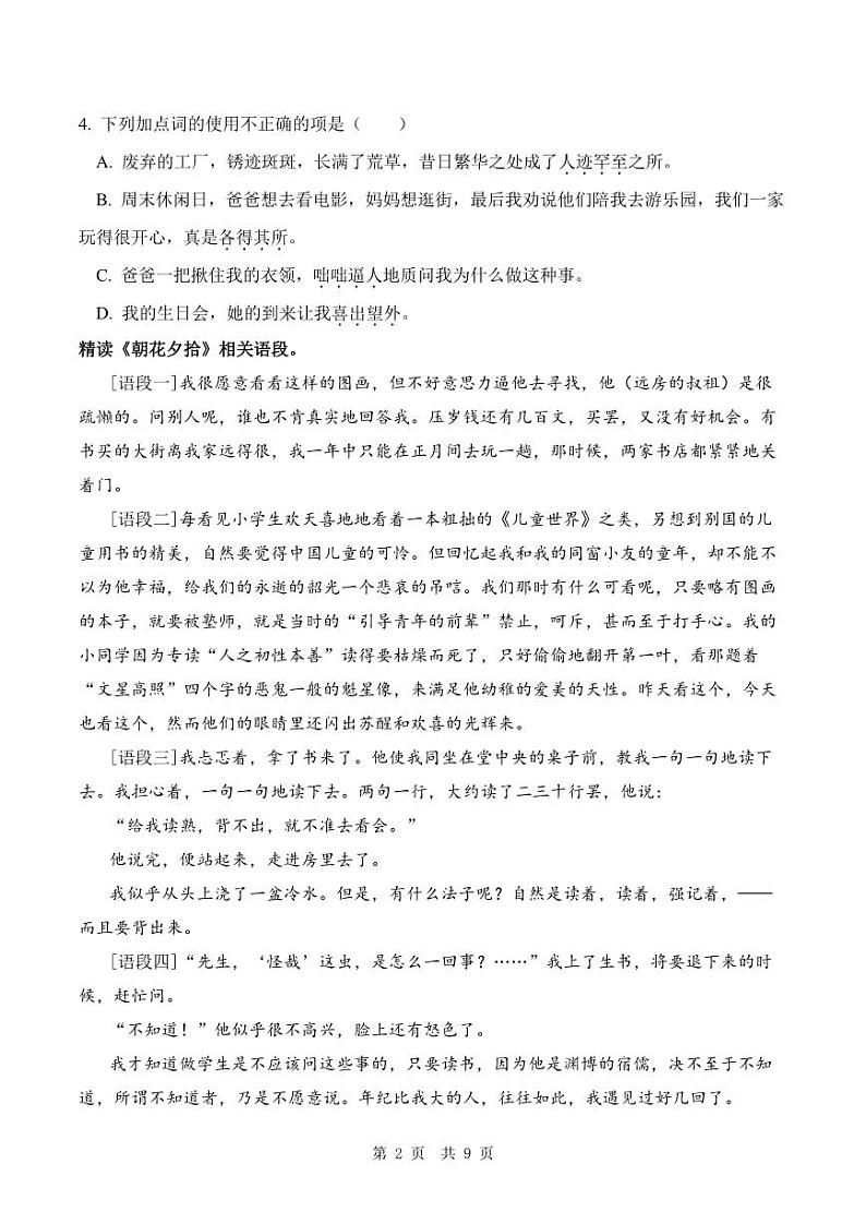 河南省巩义市2022-2023学年度第一学期期末质量检测试卷七年级语文（人教版）正文第2页