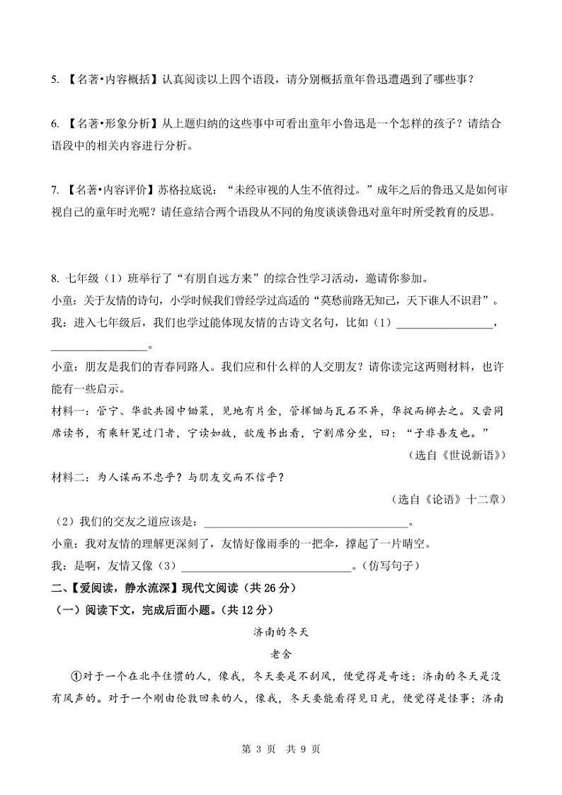 河南省巩义市2022-2023学年度第一学期期末质量检测试卷七年级语文（人教版）正文第3页
