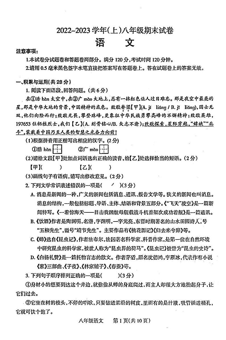河南省焦作市2022-2023学年（上）期末试卷八年级语文（人教版）正文01