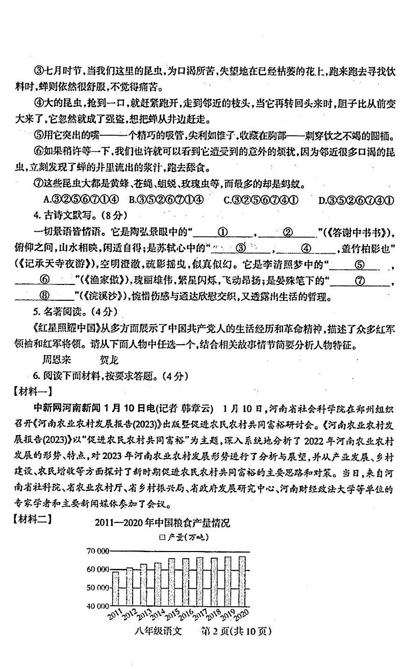 河南省焦作市2022-2023学年（上）期末试卷八年级语文（人教版）正文02