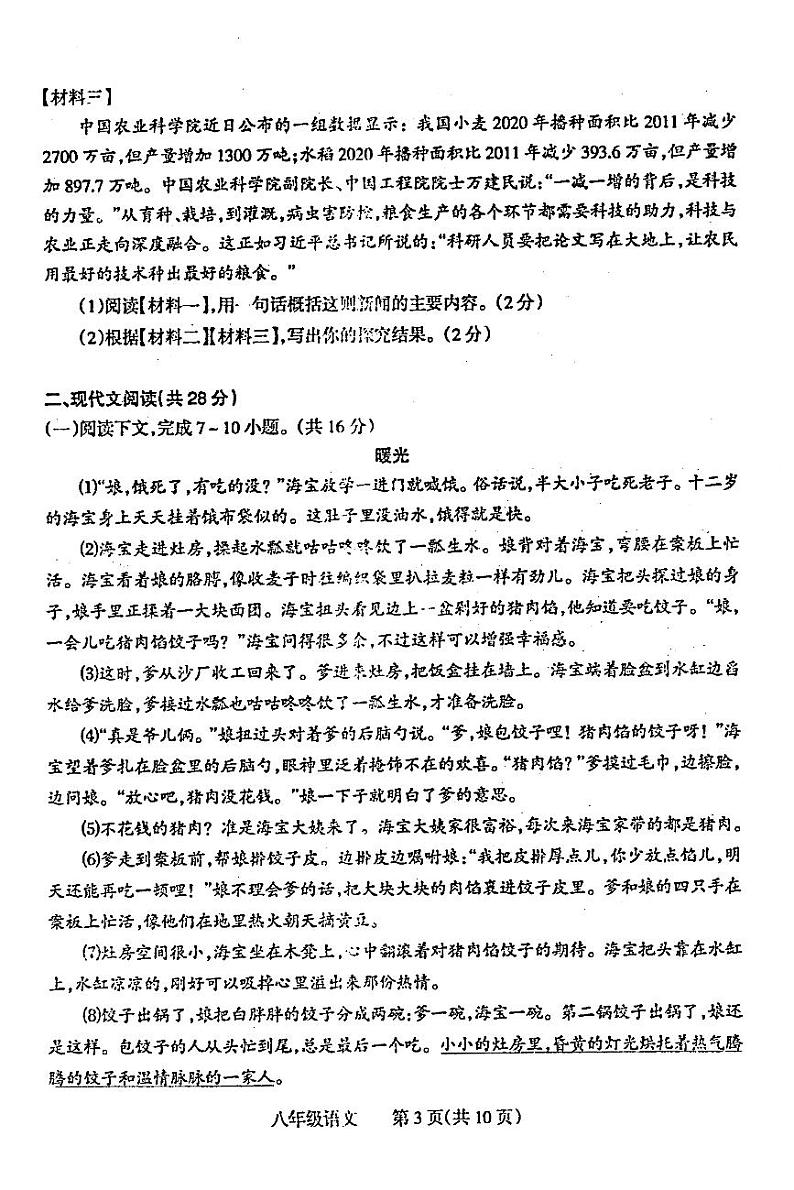 河南省焦作市2022-2023学年（上）期末试卷八年级语文（人教版）正文03