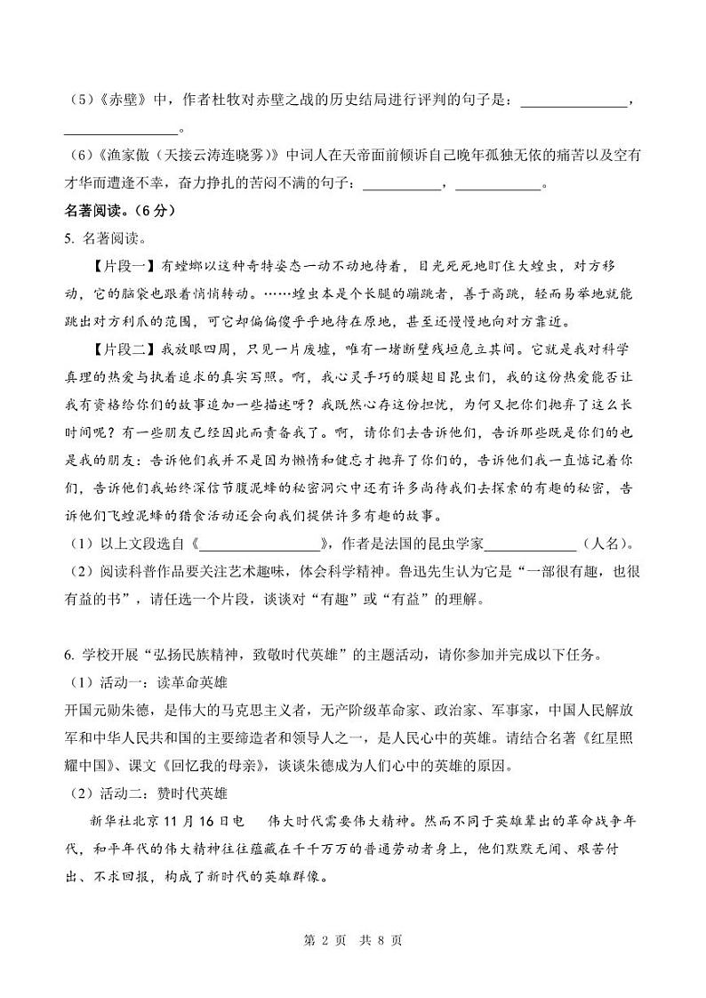 河南省开封市2022-2023学年第一学期期末测试试题八年级语文（人教版）正文02