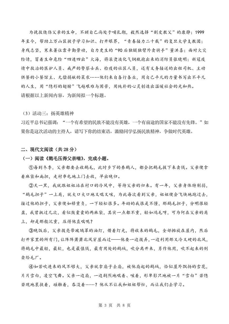河南省开封市2022-2023学年第一学期期末测试试题八年级语文（人教版）正文03