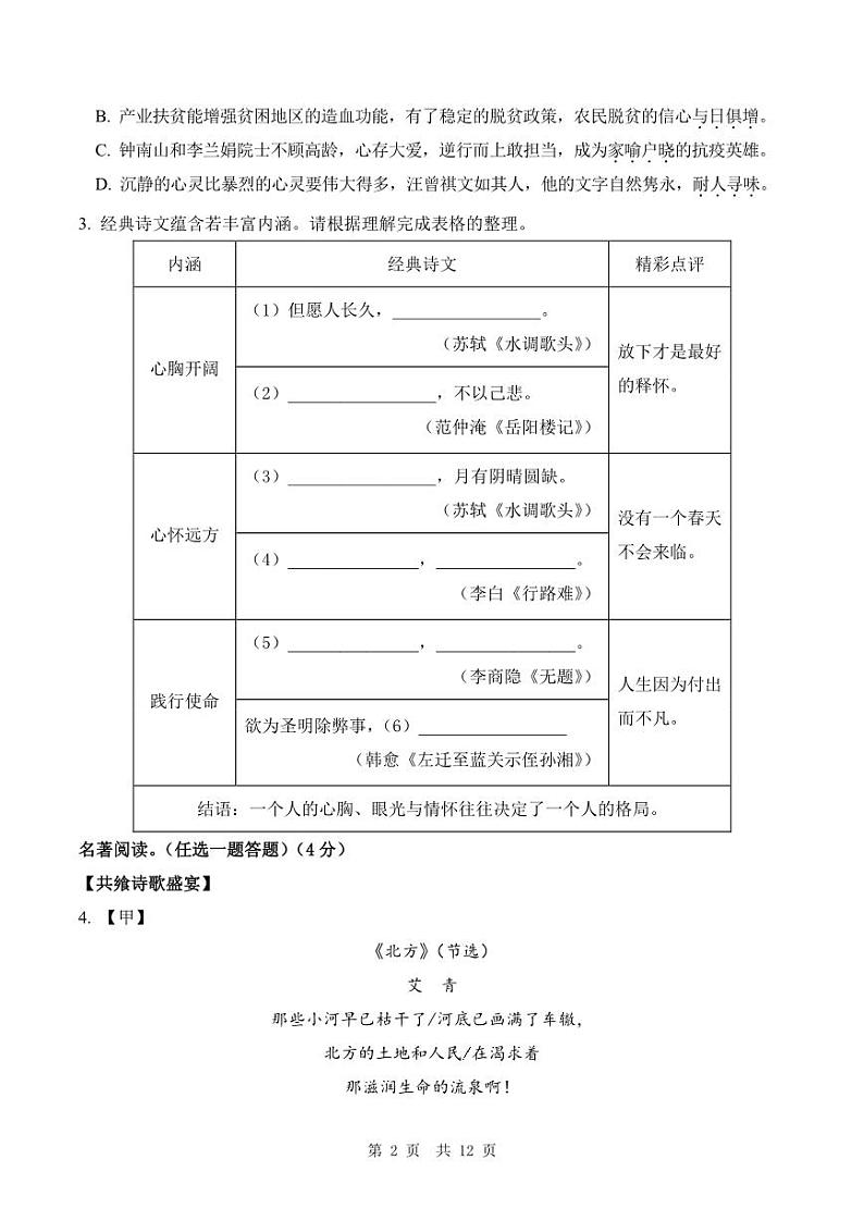 河南省开封市祥符区2022-2023学年第一学期期末考试试卷九年级语文（人教版）正文02