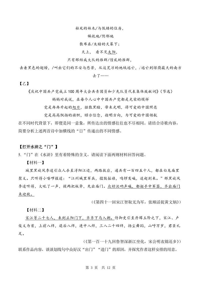 河南省开封市祥符区2022-2023学年第一学期期末考试试卷九年级语文（人教版）正文03