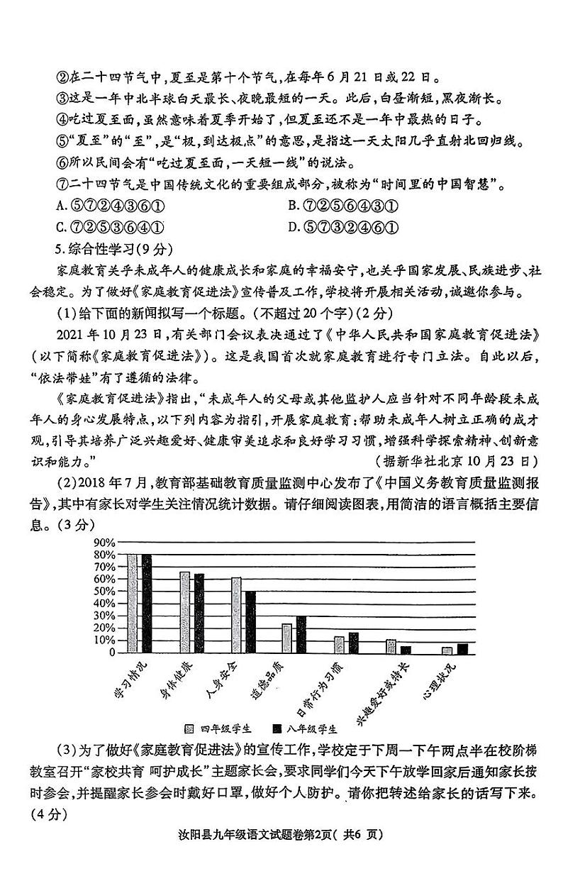 河南省洛阳市汝阳县2022-2023学年第一学期期末教学质量检测试卷九年级语文（人教版）正文第2页