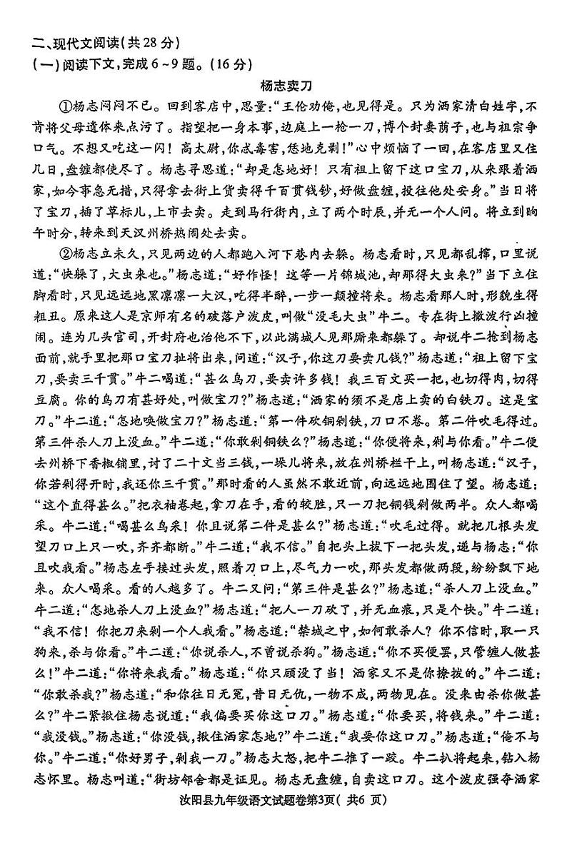 河南省洛阳市汝阳县2022-2023学年第一学期期末教学质量检测试卷九年级语文（人教版）正文第3页