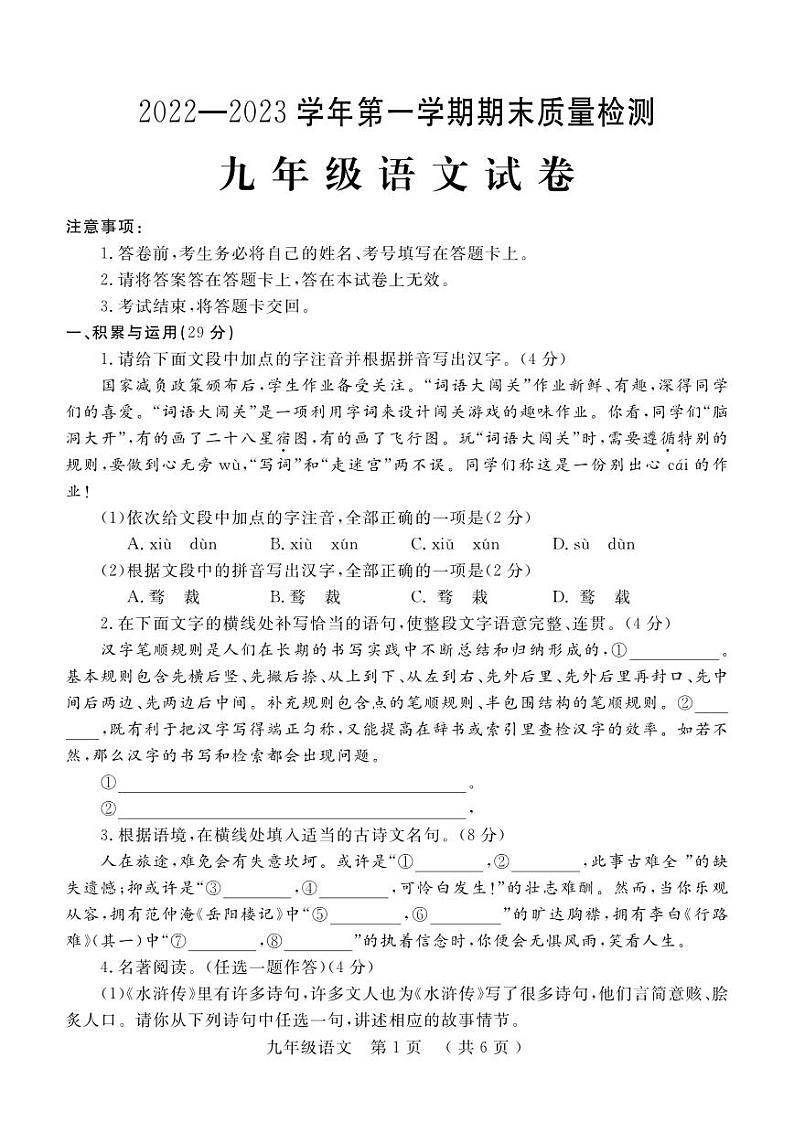 河南省洛阳市宜阳县2022-2023学年第一学期期末质量检测试卷九年级语文（人教版）正文第1页