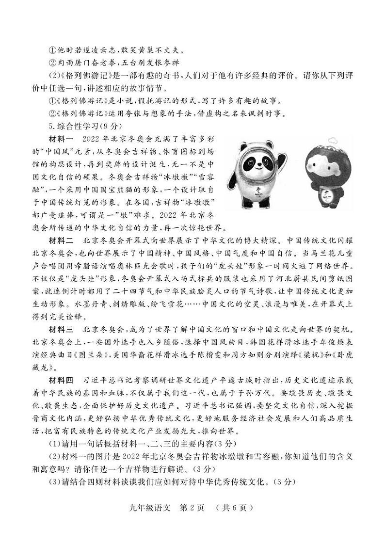 河南省洛阳市宜阳县2022-2023学年第一学期期末质量检测试卷九年级语文（人教版）正文第2页