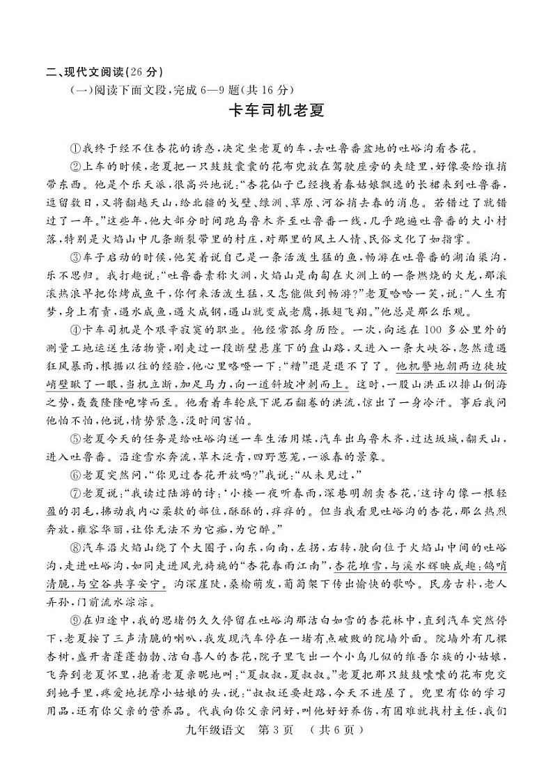 河南省洛阳市宜阳县2022-2023学年第一学期期末质量检测试卷九年级语文（人教版）正文第3页