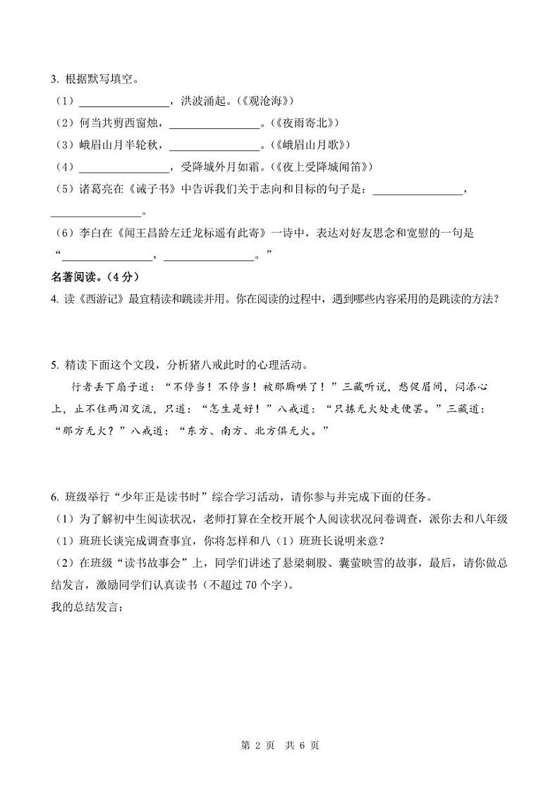 河南省漯河市郾城区2022-2023学年度第一学期期末教学质量检测七年级语文（人教版）正文02