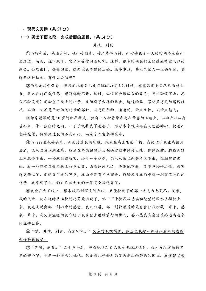 河南省漯河市郾城区2022-2023学年度第一学期期末教学质量检测七年级语文（人教版）正文03