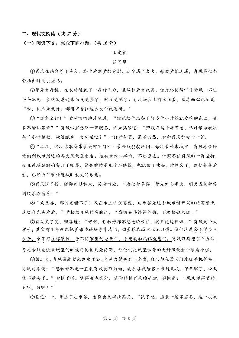 河南省南阳市邓州市2022-2023学年第一学期期末考试试卷九年级语文（人教版）正文第3页