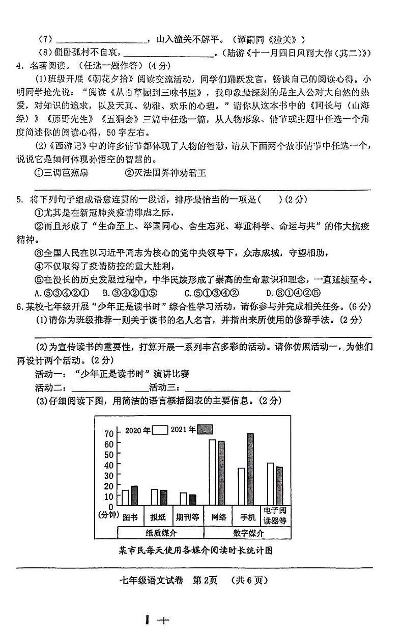 河南省三门峡市灵宝市2022-2023学年度上期期末学情调研试卷七年级语文（人教版）正文第2页