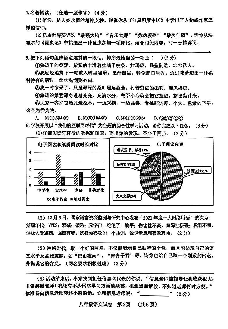 河南省三门峡市灵宝市2022-2023学年度上学期期末考试试卷八年级语文（人教版）正文第2页