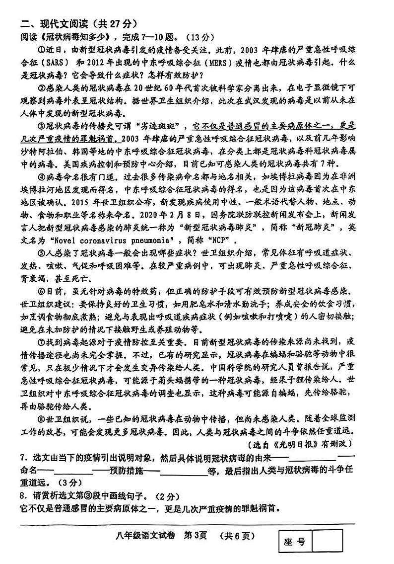 河南省三门峡市灵宝市2022-2023学年度上学期期末考试试卷八年级语文（人教版）正文第3页