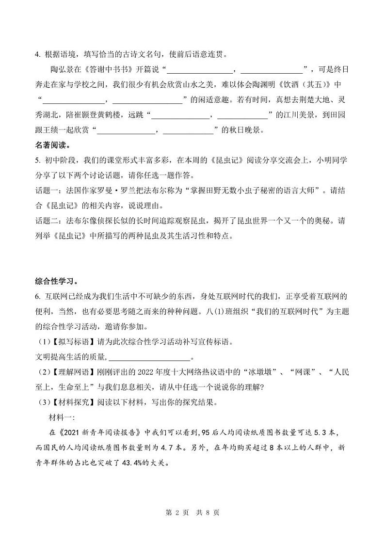 河南省三门峡市陕州区2022-2023学年上学期期末教情学情诊断试卷八年级语文（人教版）正文02