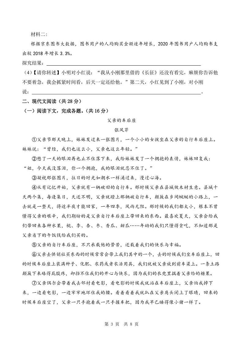 河南省三门峡市陕州区2022-2023学年上学期期末教情学情诊断试卷八年级语文（人教版）正文03