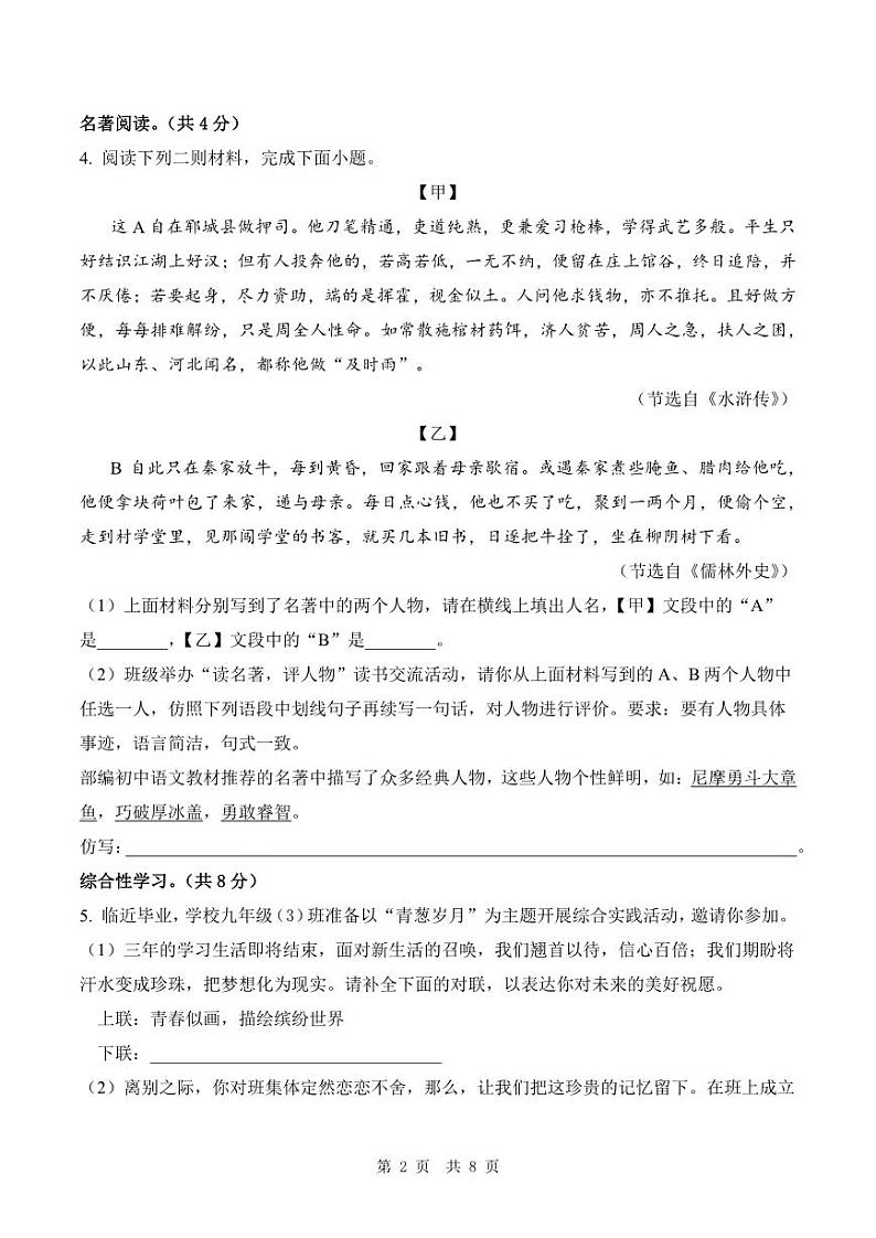 河南省三门峡市陕州区2022-2023学年上学期期末教情学情诊断试卷九年级语文（人教版）正文02