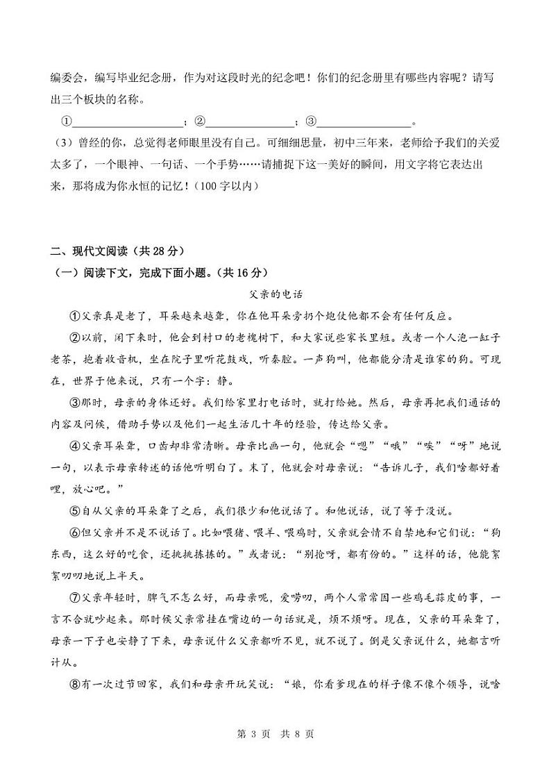 河南省三门峡市陕州区2022-2023学年上学期期末教情学情诊断试卷九年级语文（人教版）正文03