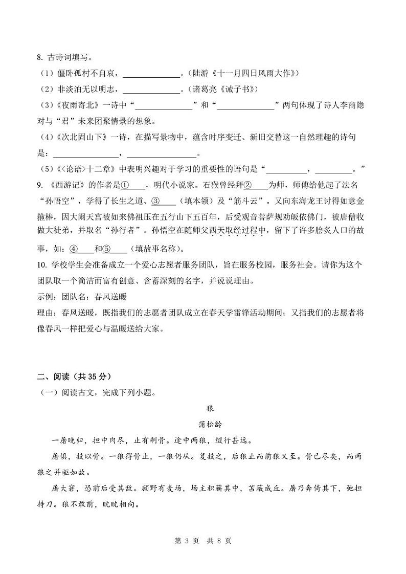 河南省新乡市卫辉市2022-2023学年度上期期末调研试卷七年级语文（人教版）正文第3页