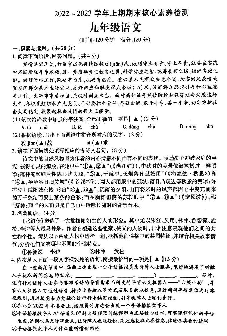 河南省许昌市禹州市2022-2023学年上学期期末核心素养检测九年级语文（人教版）正文第1页