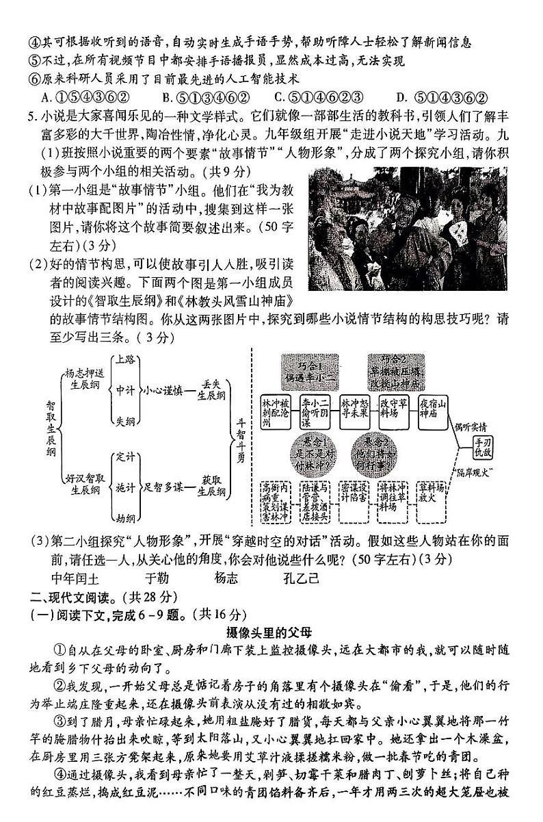 河南省许昌市禹州市2022-2023学年上学期期末核心素养检测九年级语文（人教版）正文第2页