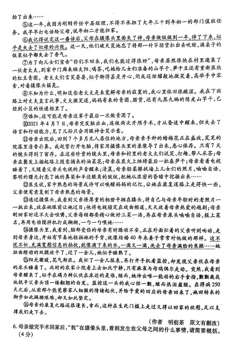 河南省许昌市禹州市2022-2023学年上学期期末核心素养检测九年级语文（人教版）正文第3页