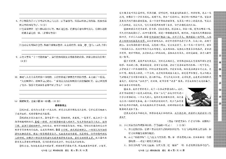 河南省永城市2022-2023学年度第一学期（上）期末测试卷七年级语文（人教版）正文03
