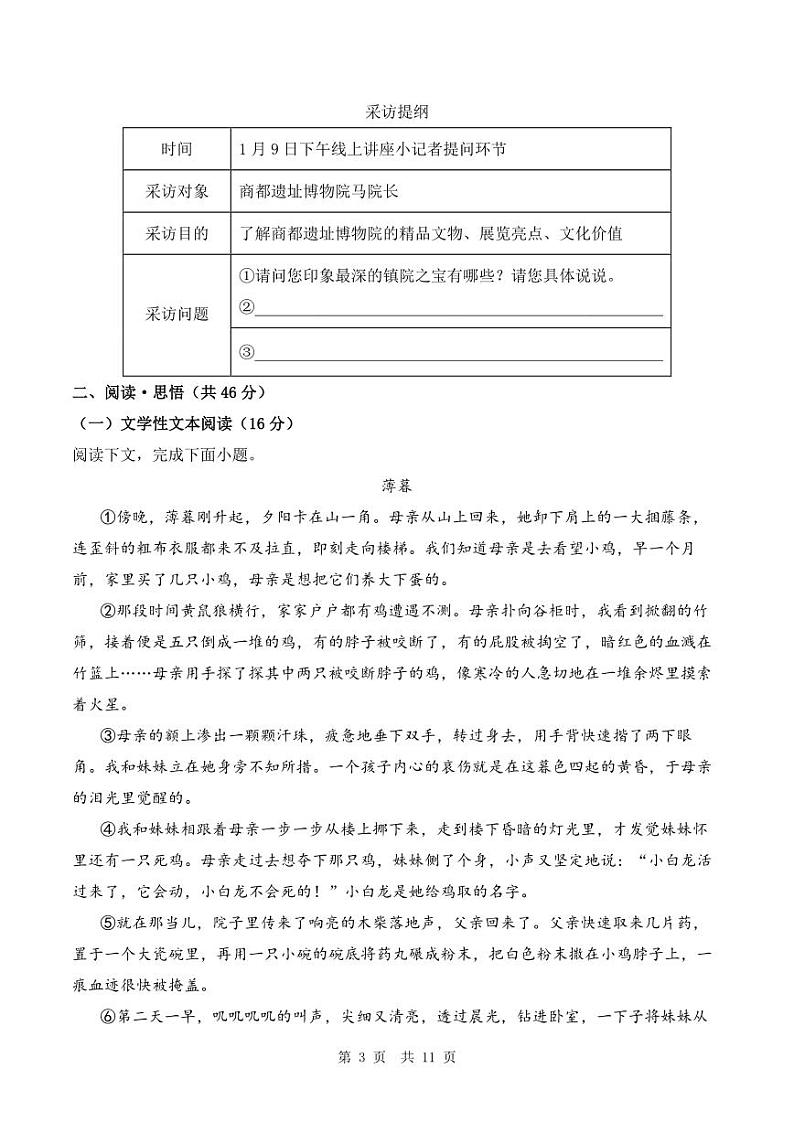 河南省郑州市2022-2023学年上学期期末评价试题八年级语文（人教版）正文第3页