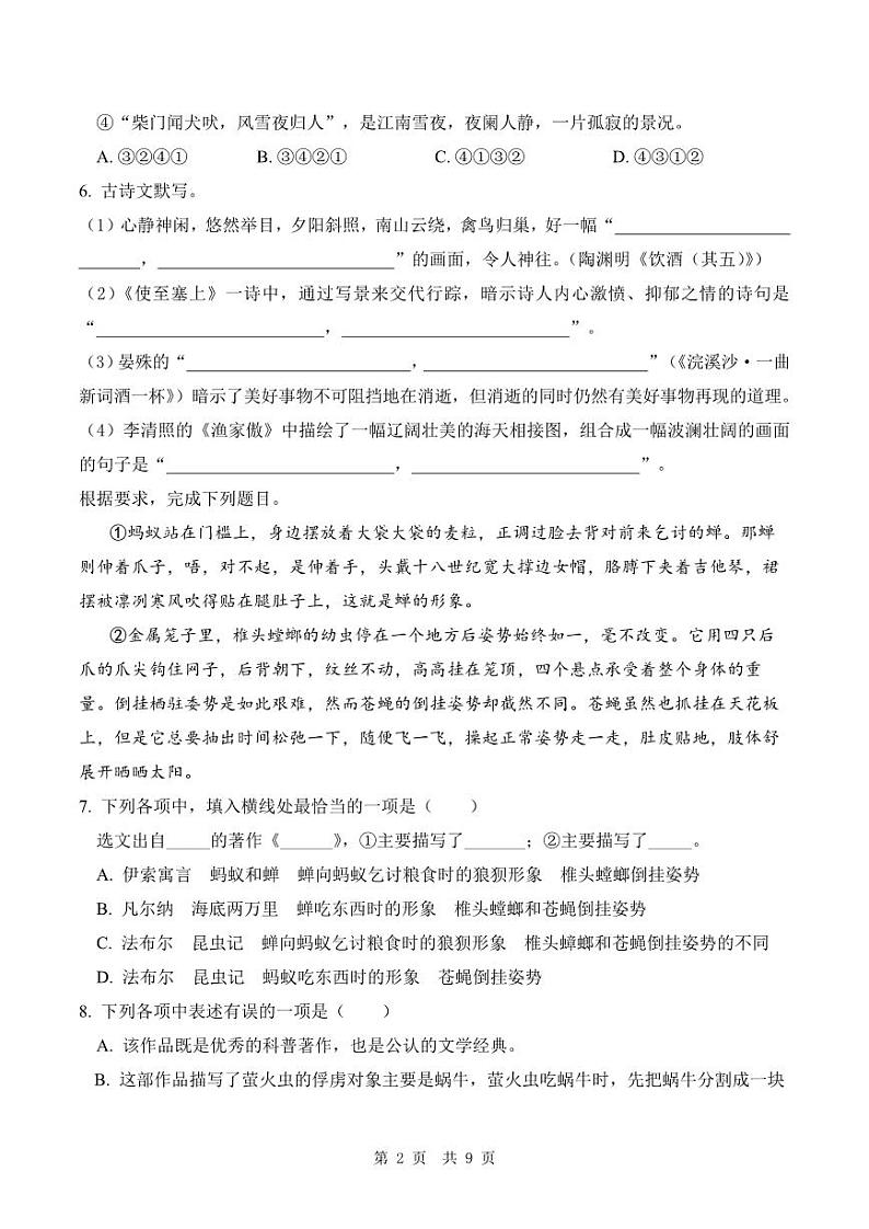 河南省周口市川汇区2022-2023学年度上学期期末考试试卷八年级语文（人教版）正文02