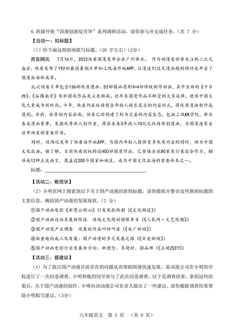 河南省驻马店市驿城区2022年秋期末质量监测试卷八年级语文（人教版）正文第3页