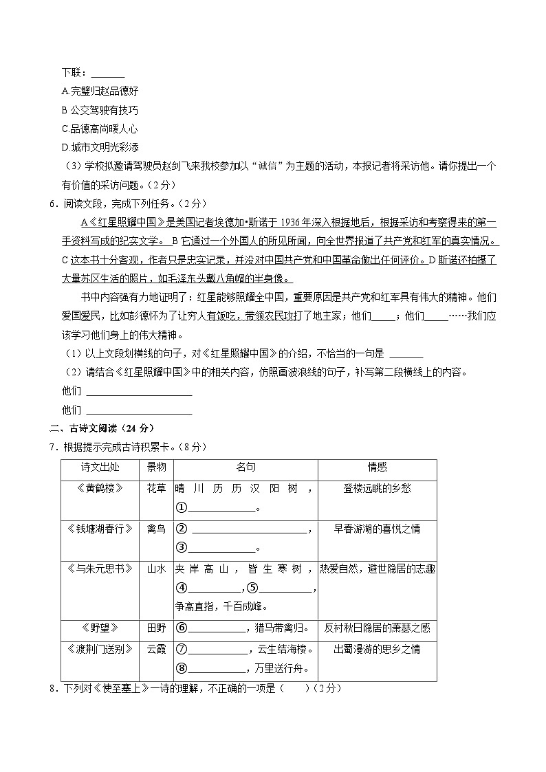 山东省青岛市市北区2023-2024学年八年级上学期期中语文试卷（解析版）02