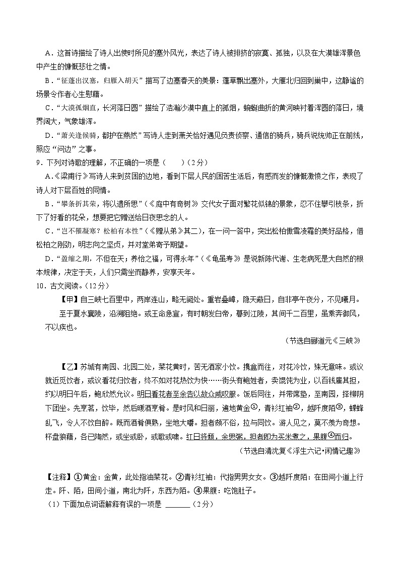 山东省青岛市市北区2023-2024学年八年级上学期期中语文试卷（解析版）03