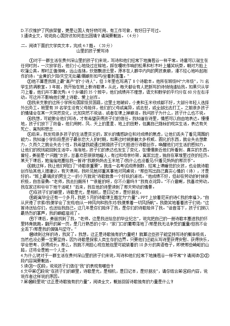 湖北省武汉市青山区2023-2024学年九年级上学期期中考试语文试题（解析版）第2页