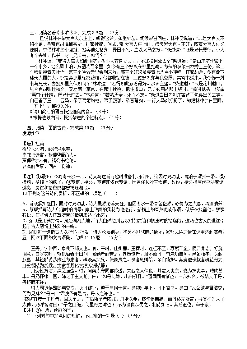 湖北省武汉市青山区2023-2024学年九年级上学期期中考试语文试题（解析版）第3页