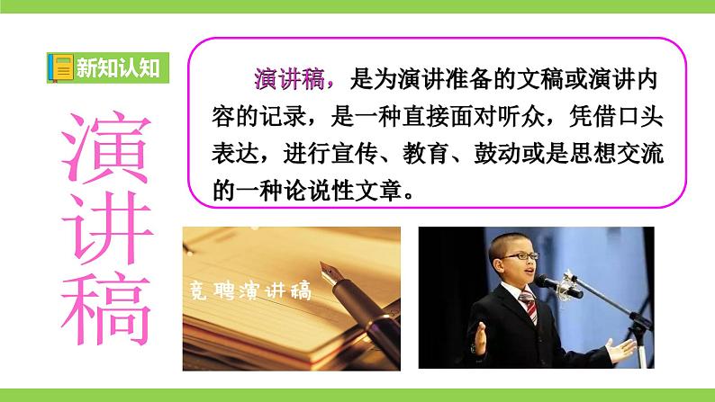 【核心素养】部编版初中语文八下第四单元写作《撰写演讲稿》（课件+教案）06