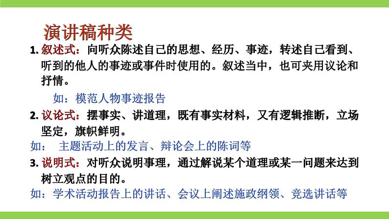 【核心素养】部编版初中语文八下第四单元写作《撰写演讲稿》（课件+教案）07