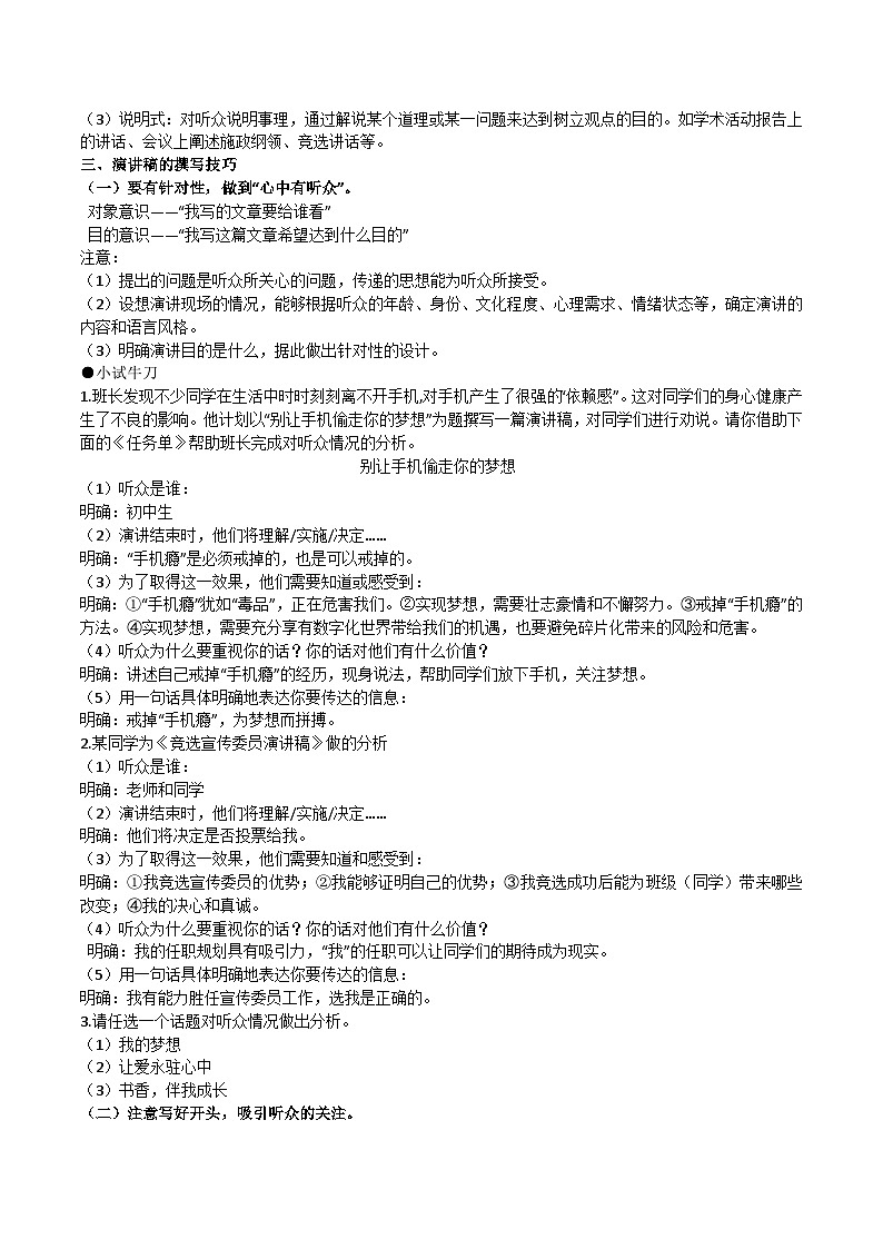【核心素养】部编版初中语文八下第四单元写作《撰写演讲稿》（课件+教案）02