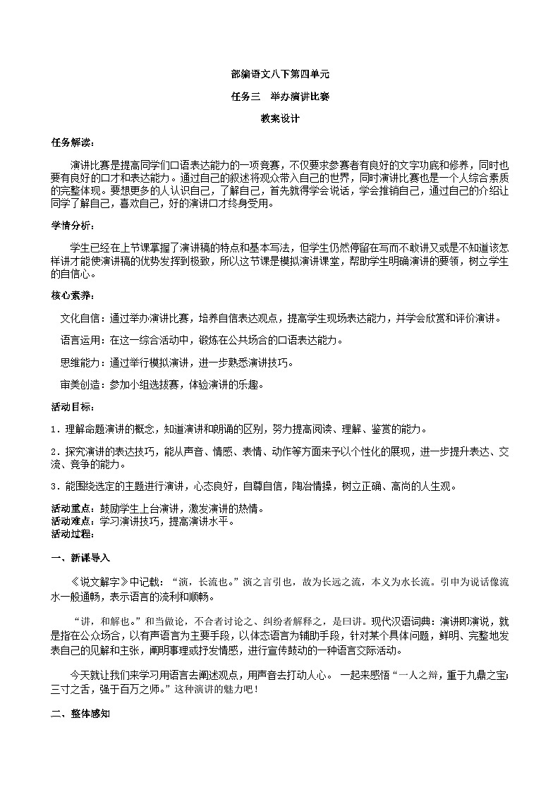 【核心素养】部编版初中语文八下第四单元任务三《举办演讲比赛》（课件+教案）01